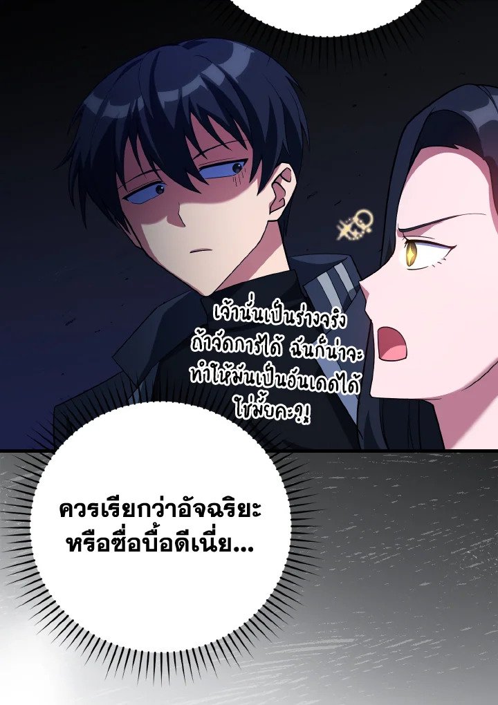 The Maxed-out Player ตอนที่ 39 36