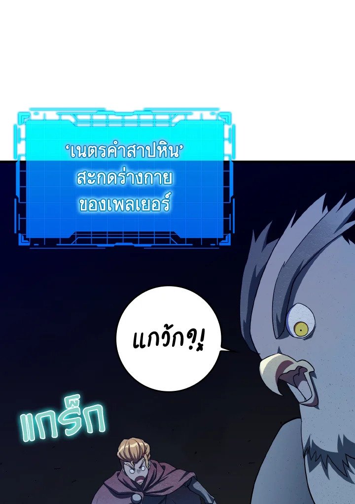 The Maxed-out Player ตอนที่ 39 29