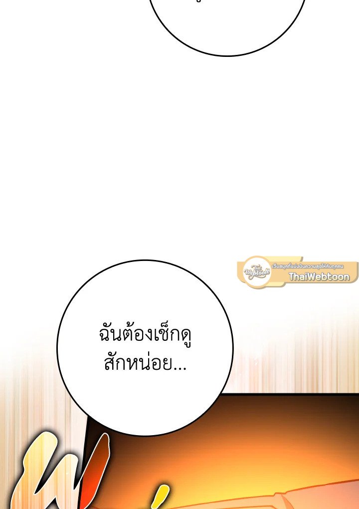 The Maxed-out Player ตอนที่ 39 39