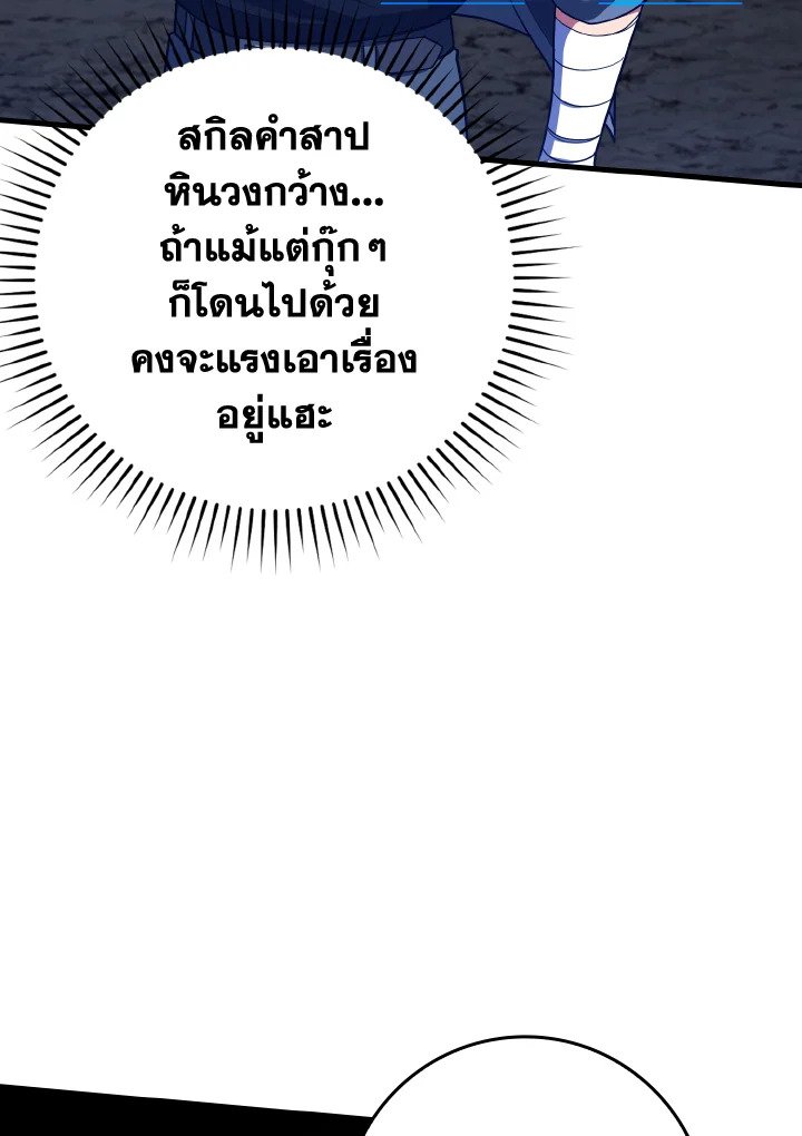 The Maxed-out Player ตอนที่ 39 31