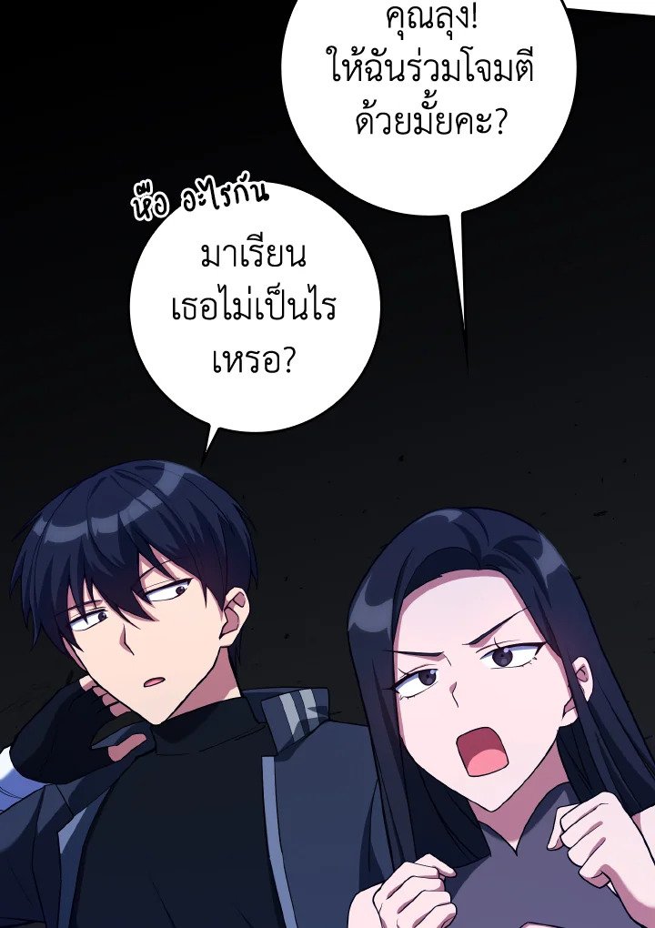 The Maxed-out Player ตอนที่ 39 32