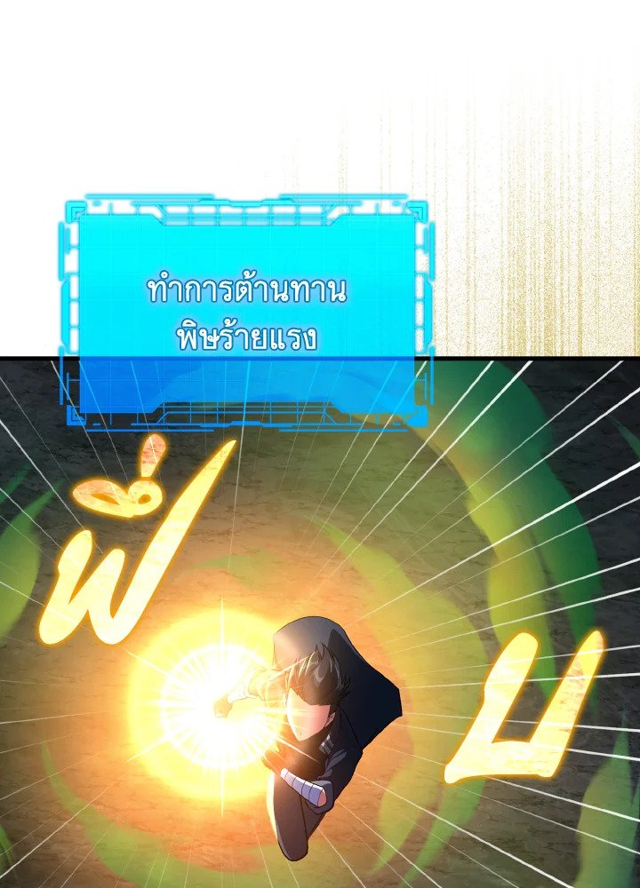 The Maxed-out Player ตอนที่ 39 51