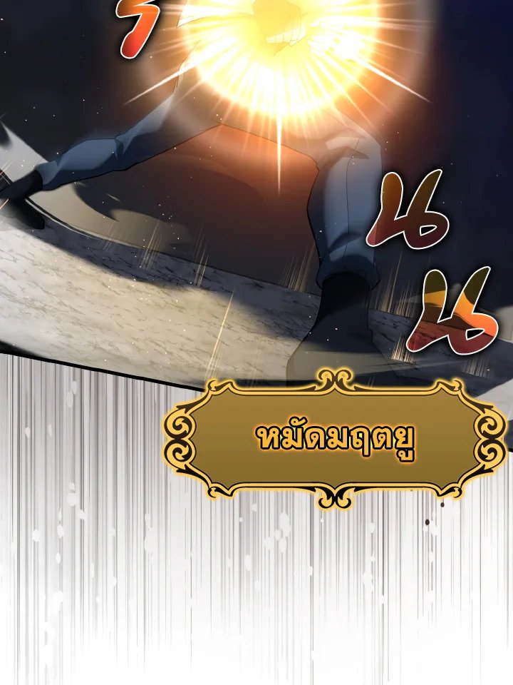 The Maxed-out Player ตอนที่ 39 47