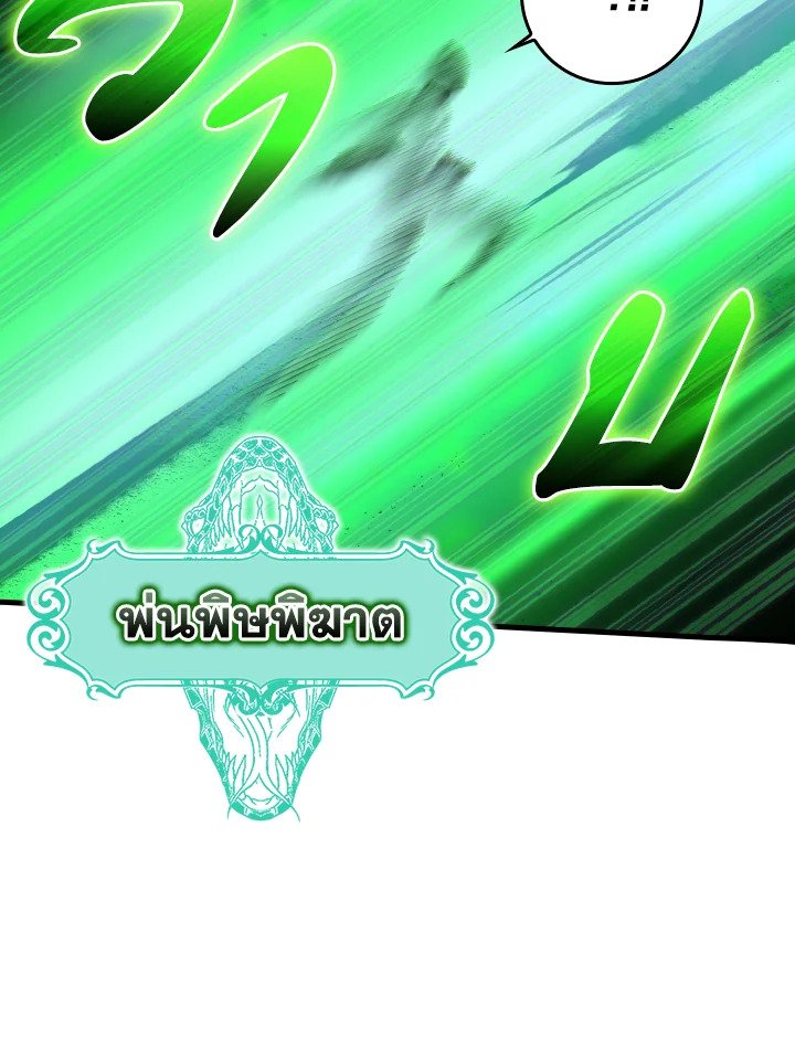 The Maxed-out Player ตอนที่ 39 50