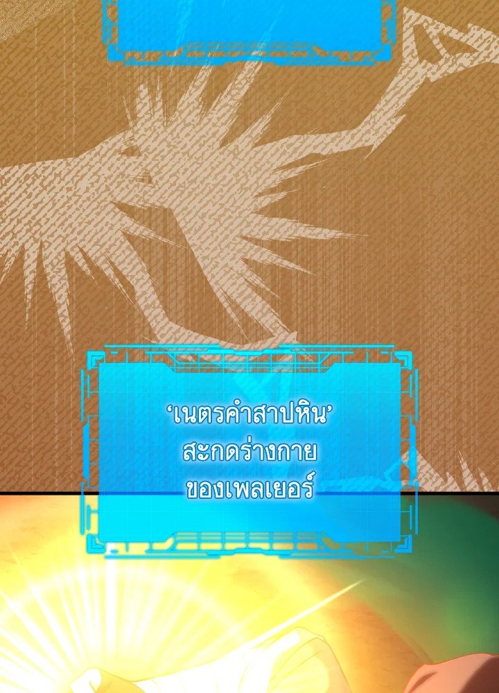 The Maxed-out Player ตอนที่ 39 53