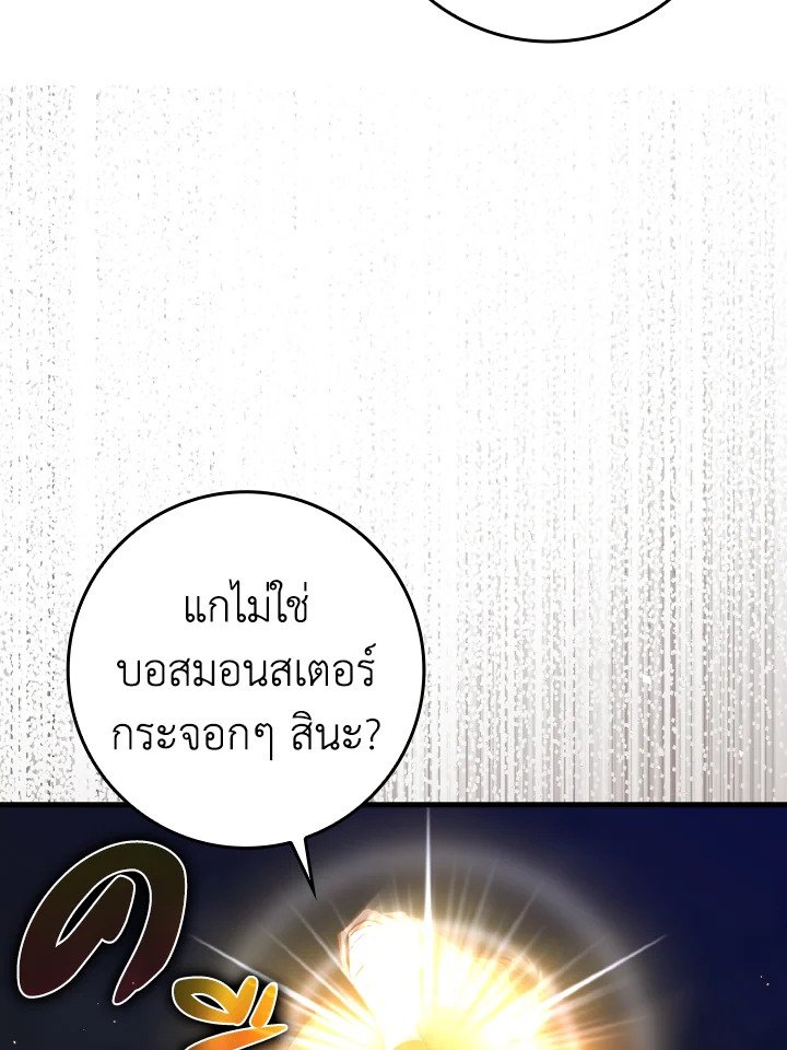 The Maxed-out Player ตอนที่ 39 46