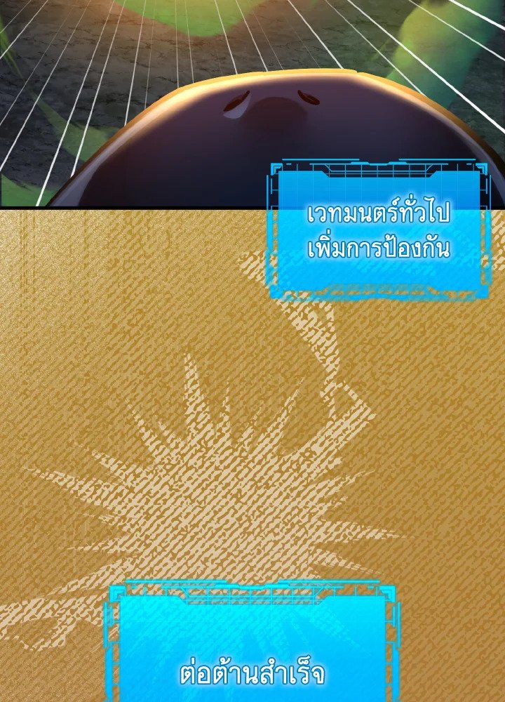 The Maxed-out Player ตอนที่ 39 52