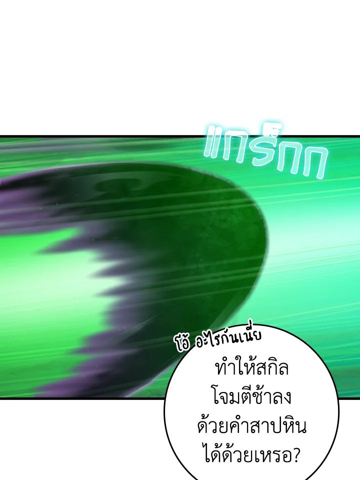 The Maxed-out Player ตอนที่ 39 45