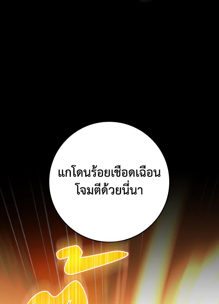 The Maxed-out Player ตอนที่ 39 59