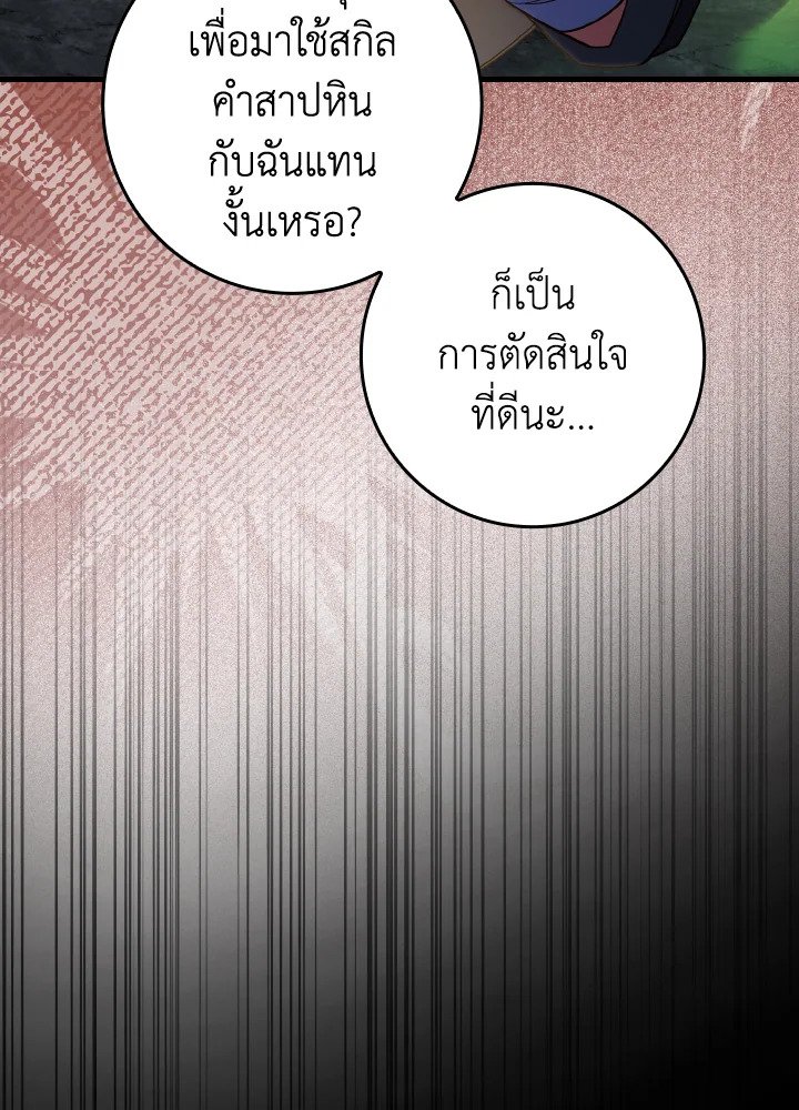 The Maxed-out Player ตอนที่ 39 55