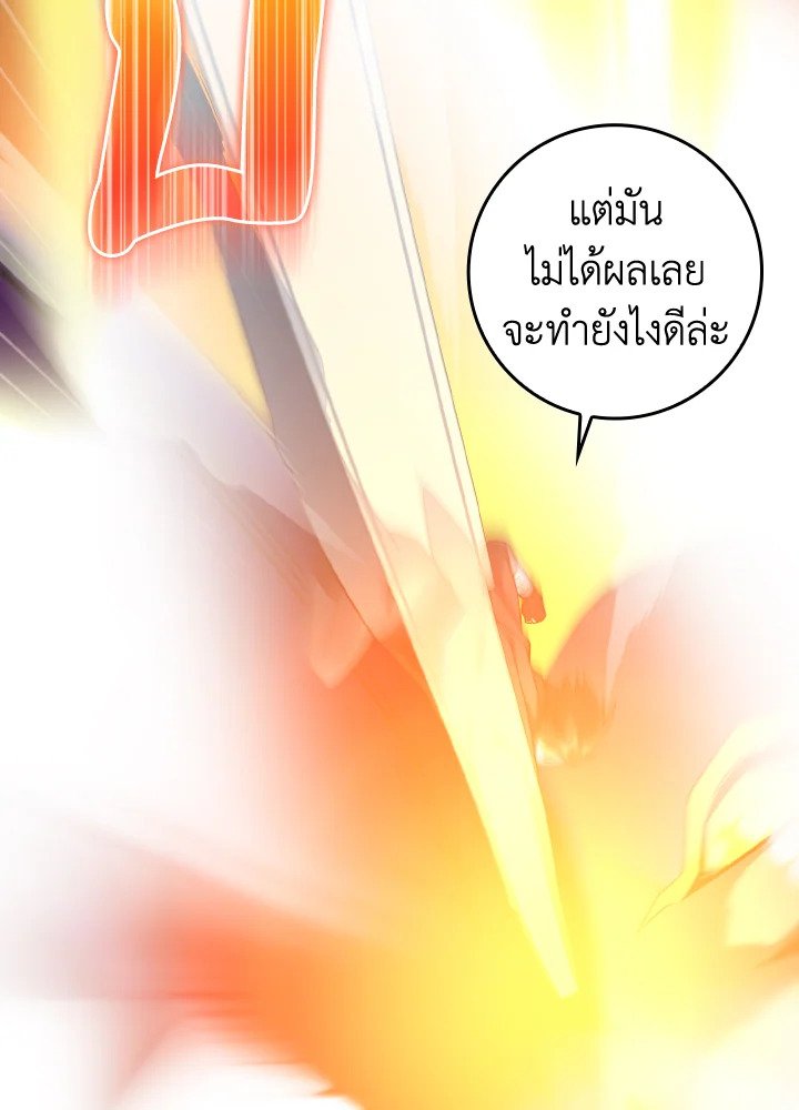 The Maxed-out Player ตอนที่ 39 57