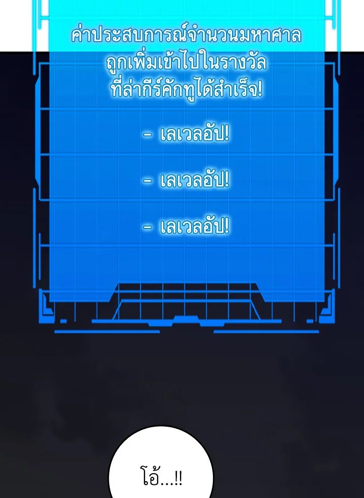 The Maxed-out Player ตอนที่ 39 65
