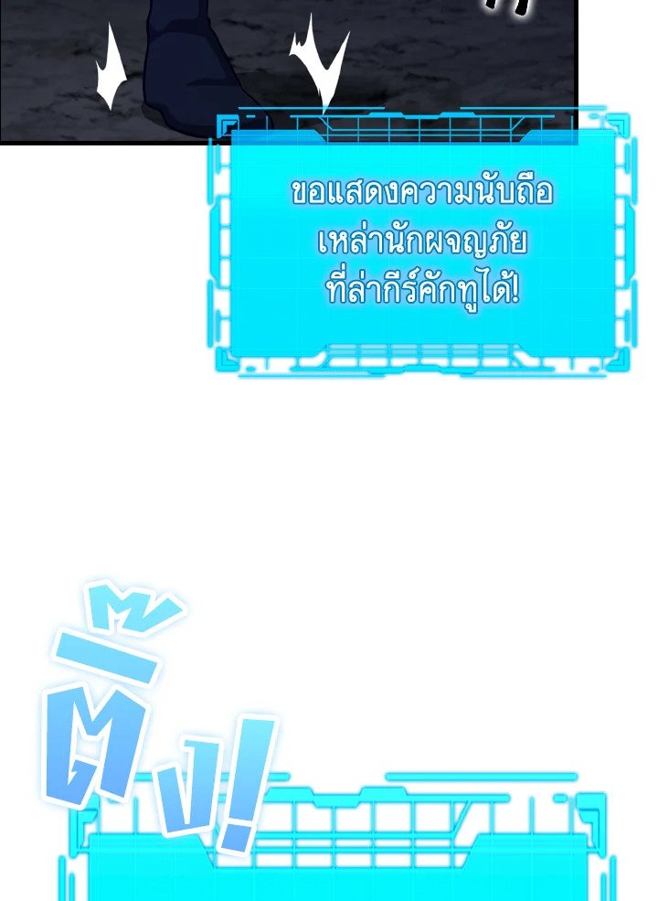 The Maxed-out Player ตอนที่ 39 64