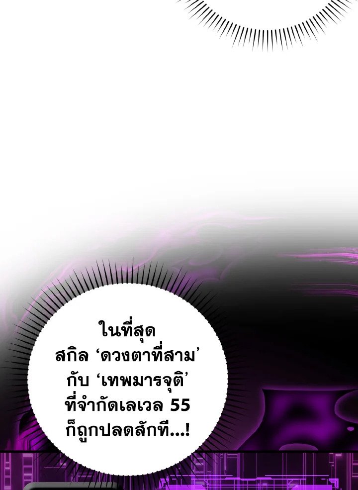 The Maxed-out Player ตอนที่ 39 67