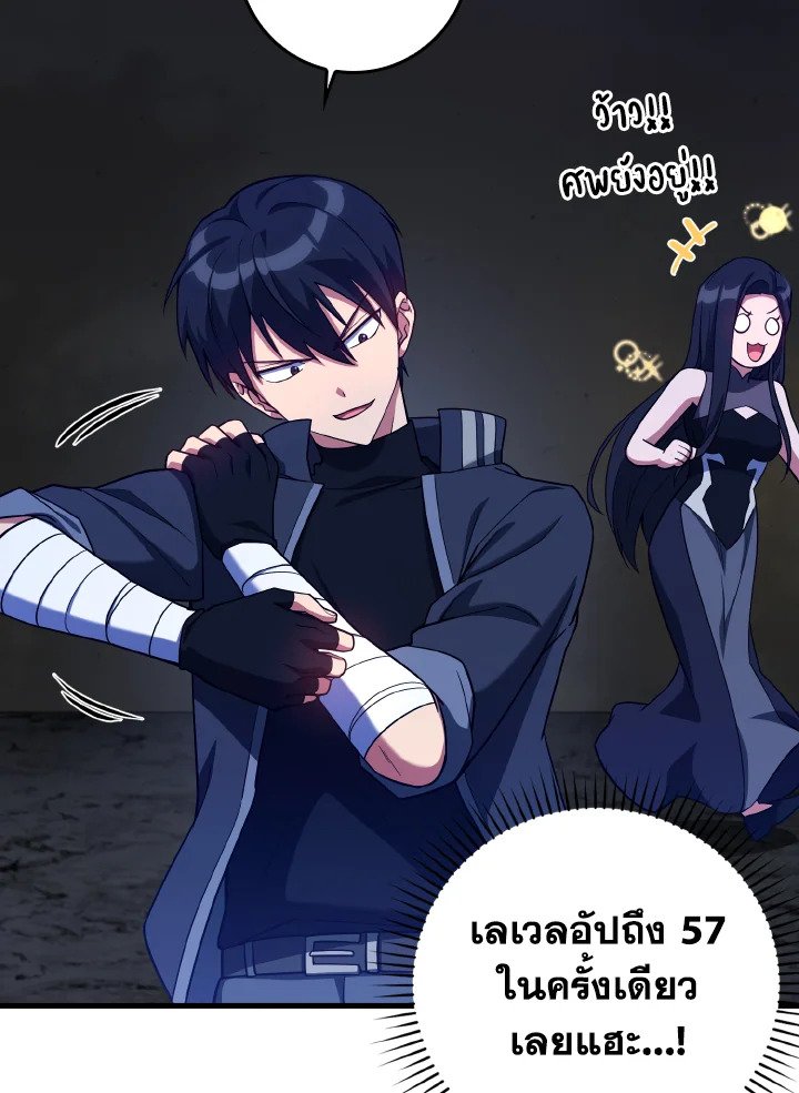 The Maxed-out Player ตอนที่ 39 66
