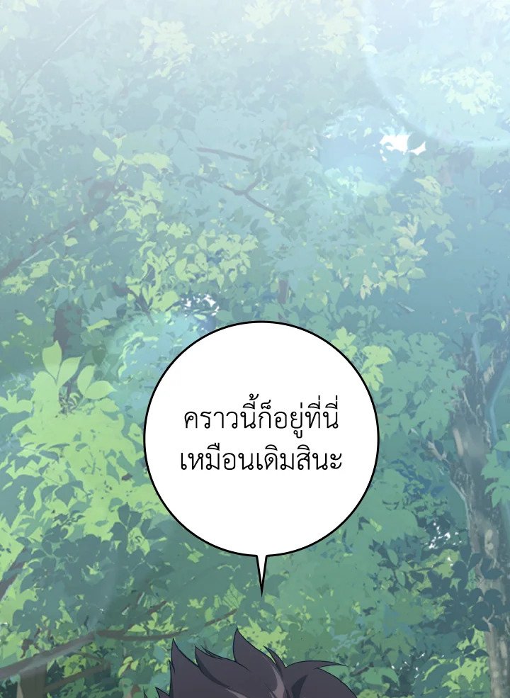 The Maxed-out Player ตอนที่ 39 74