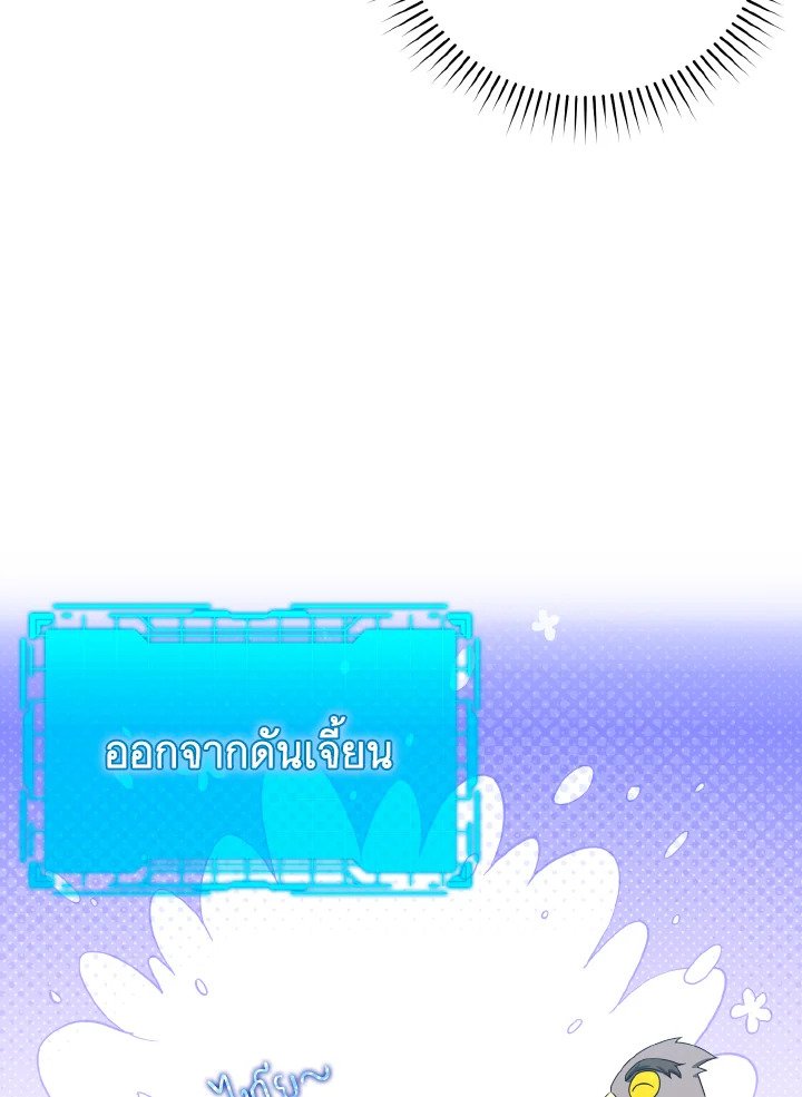 The Maxed-out Player ตอนที่ 39 72