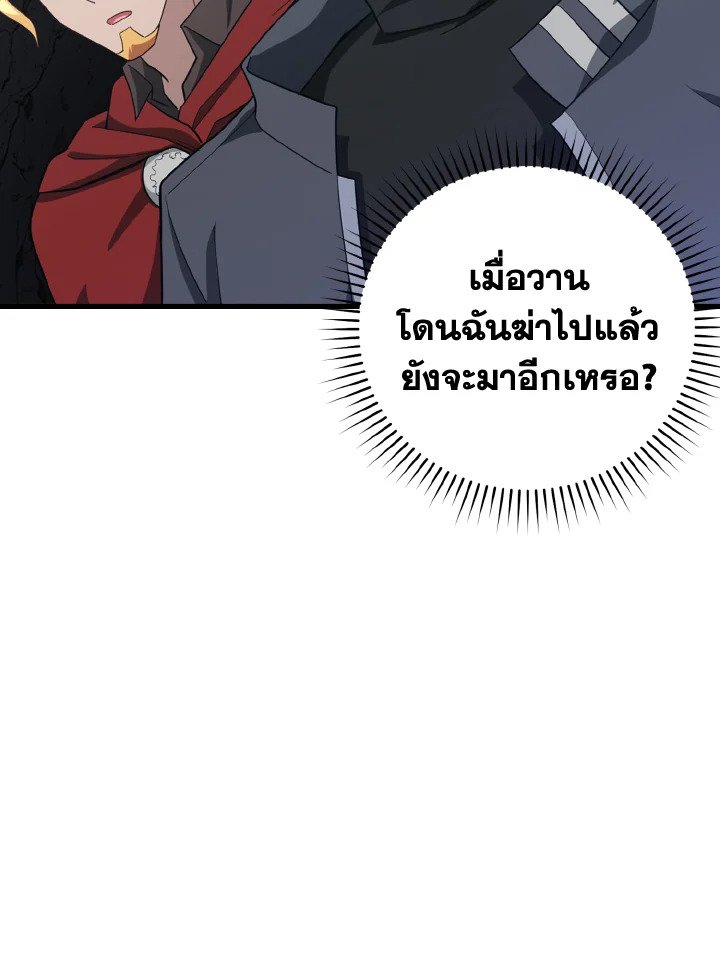 The Maxed-out Player ตอนที่ 39 77