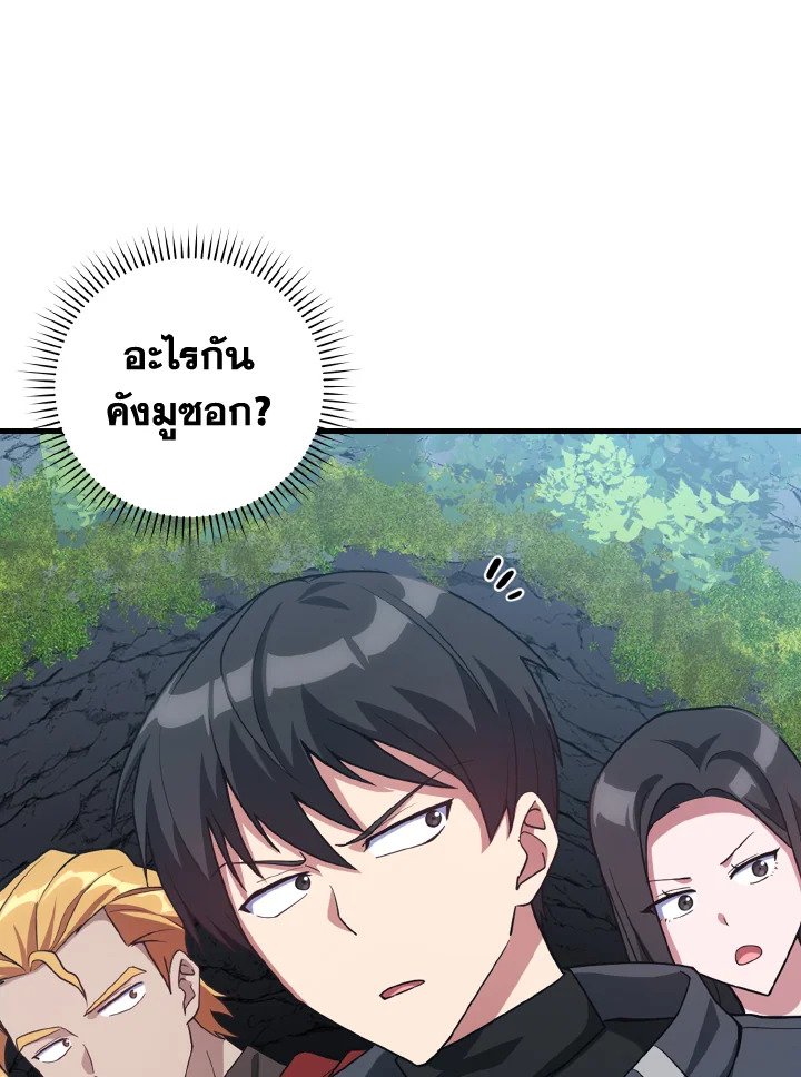 The Maxed-out Player ตอนที่ 39 76