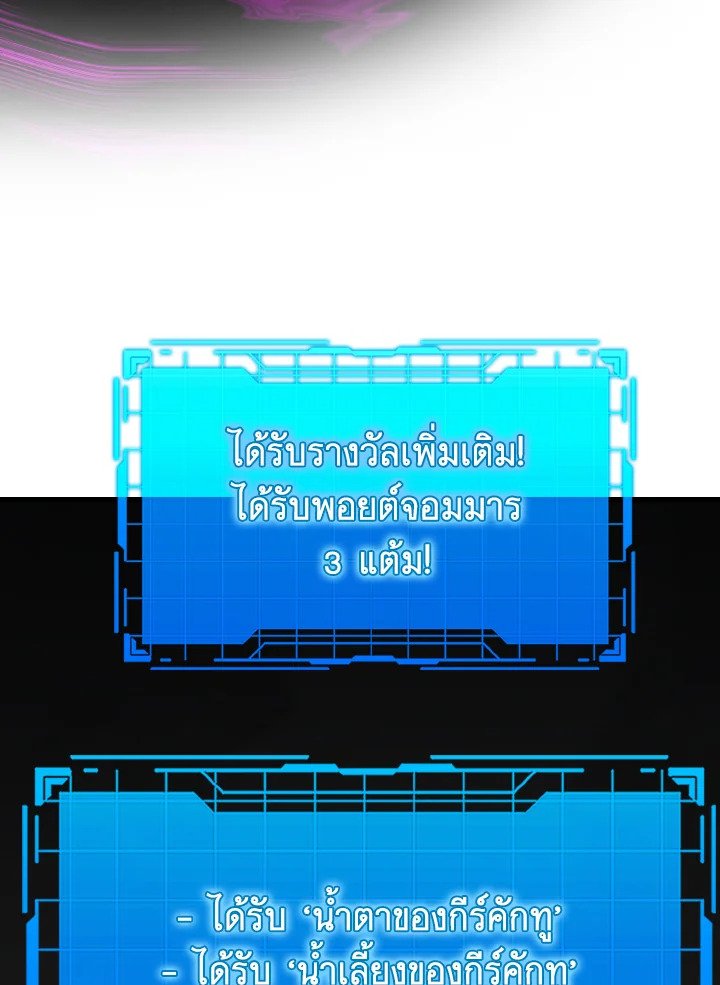 The Maxed-out Player ตอนที่ 39 69