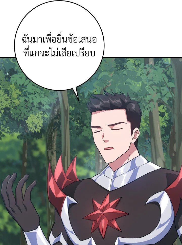 The Maxed-out Player ตอนที่ 39 78