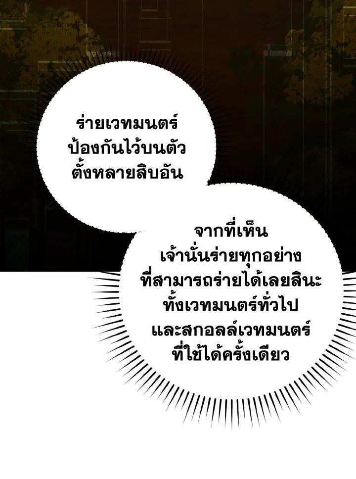 The Maxed-out Player ตอนที่ 39 85