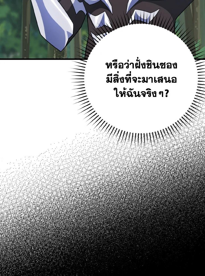 The Maxed-out Player ตอนที่ 39 79