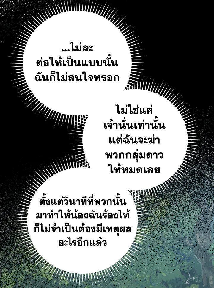 The Maxed-out Player ตอนที่ 39 80
