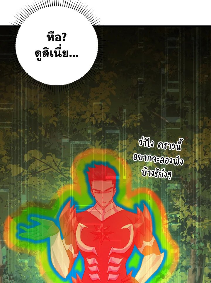 The Maxed-out Player ตอนที่ 39 83