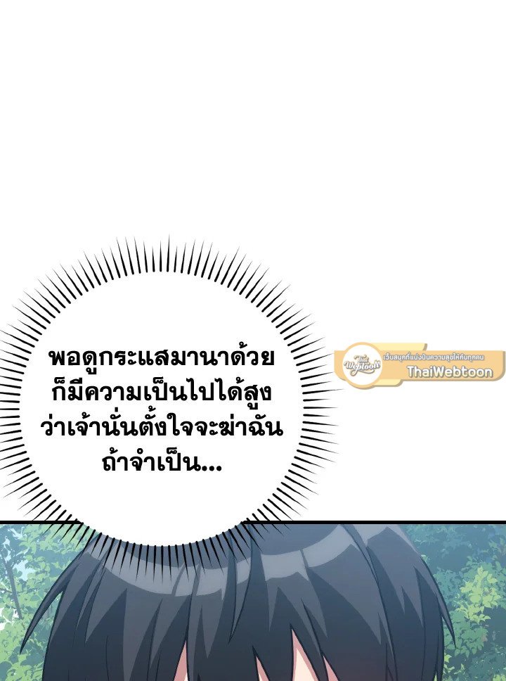 The Maxed-out Player ตอนที่ 39 86