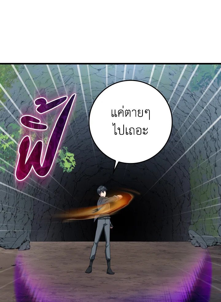 The Maxed-out Player ตอนที่ 39 88