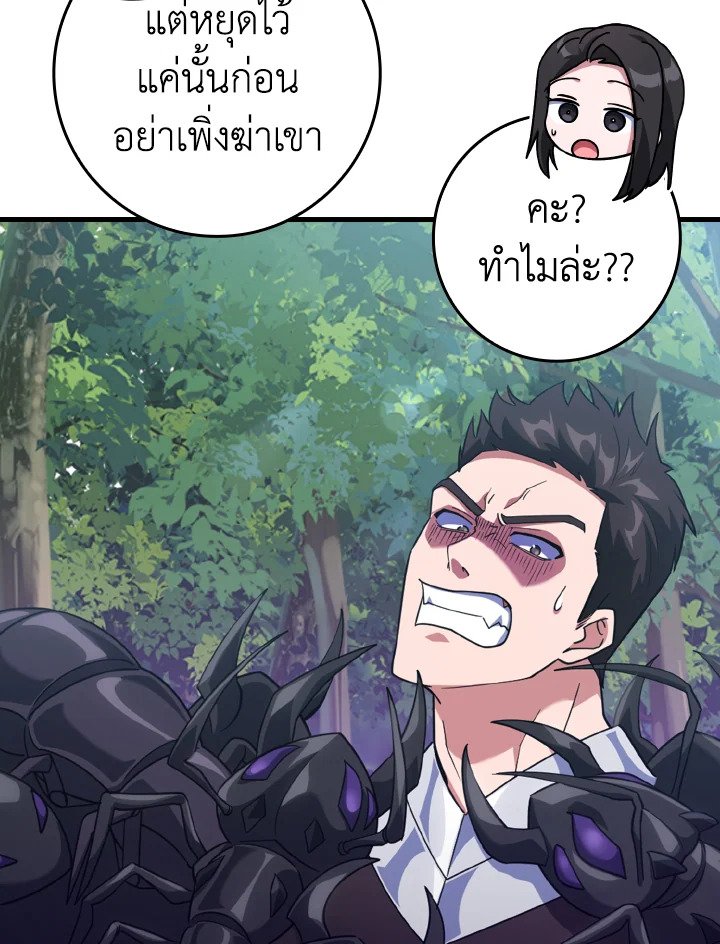 The Maxed-out Player ตอนที่ 39 100