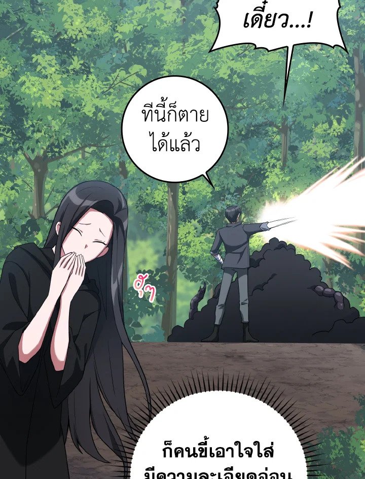 The Maxed-out Player ตอนที่ 39 103