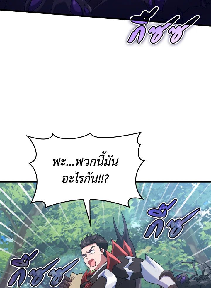 The Maxed-out Player ตอนที่ 39 96