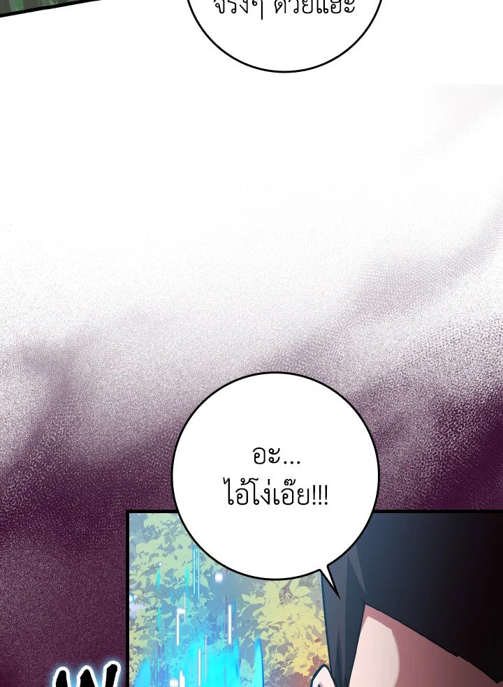 The Maxed-out Player ตอนที่ 39 92