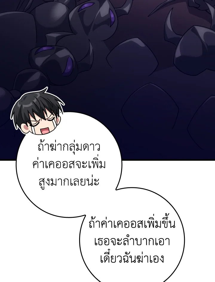The Maxed-out Player ตอนที่ 39 101