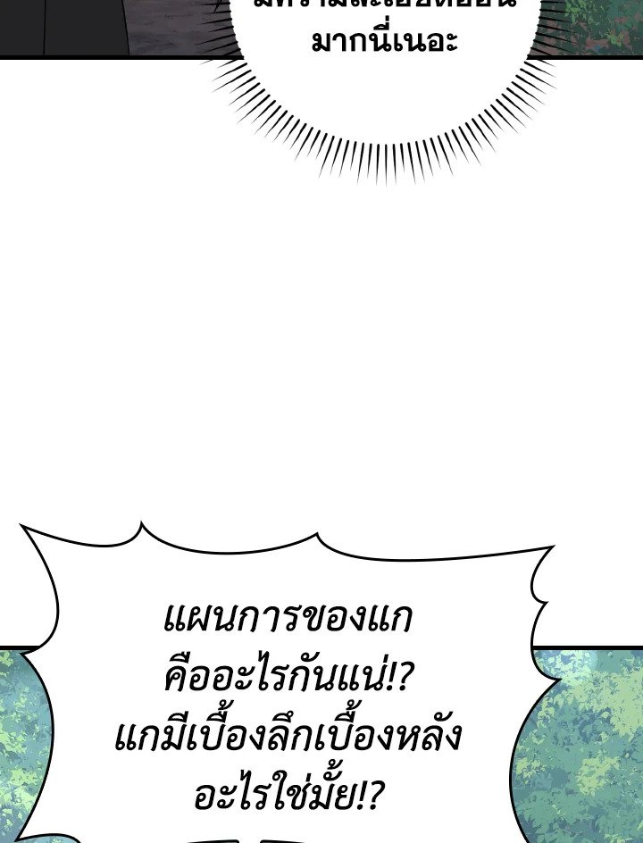 The Maxed-out Player ตอนที่ 39 104