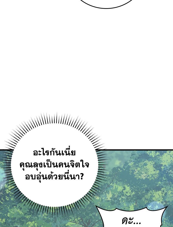 The Maxed-out Player ตอนที่ 39 102