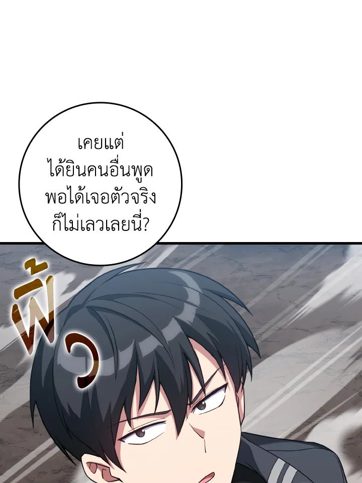 The Maxed-out Player ตอนที่ 39 110