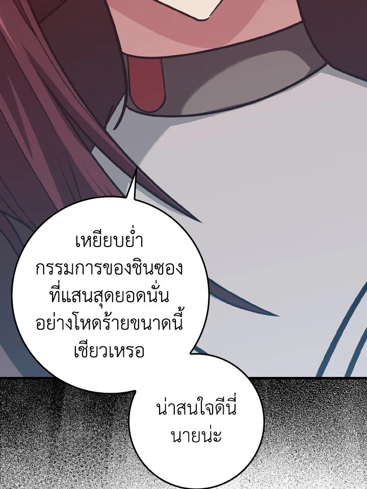 The Maxed-out Player ตอนที่ 39 114