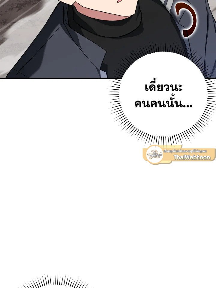 The Maxed-out Player ตอนที่ 39 111