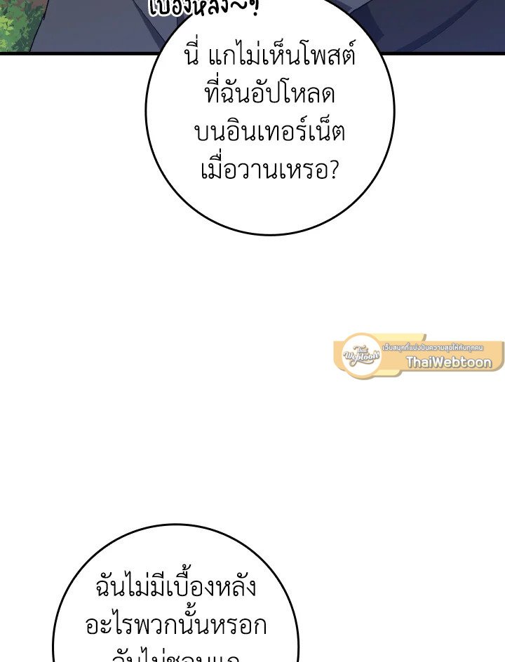 The Maxed-out Player ตอนที่ 39 106