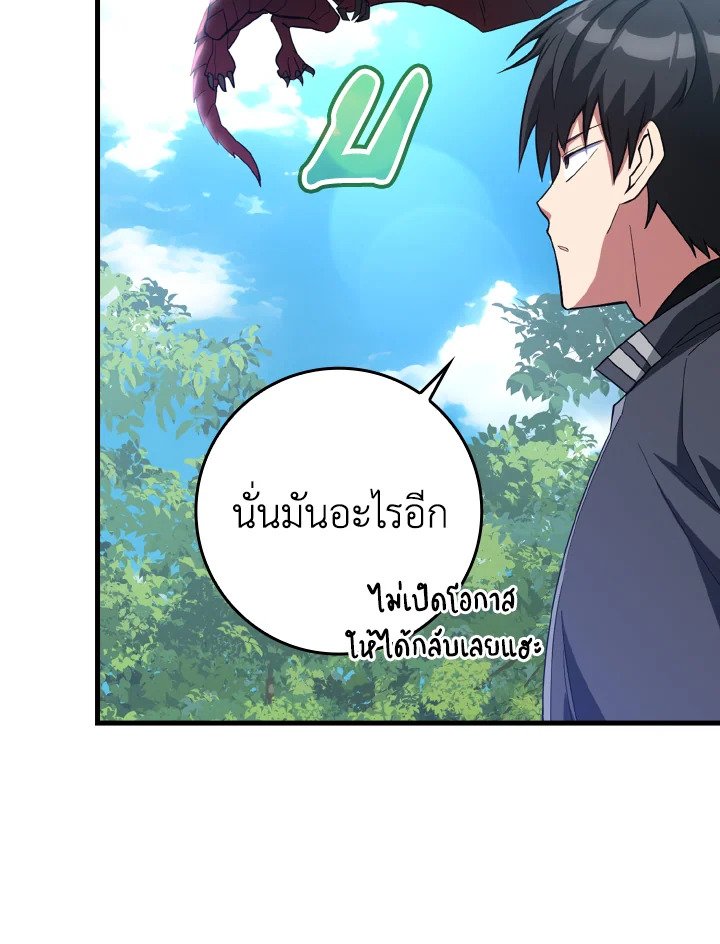 The Maxed-out Player ตอนที่ 39 109