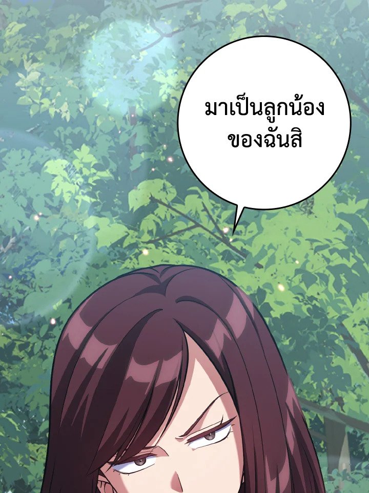 The Maxed-out Player ตอนที่ 39 119