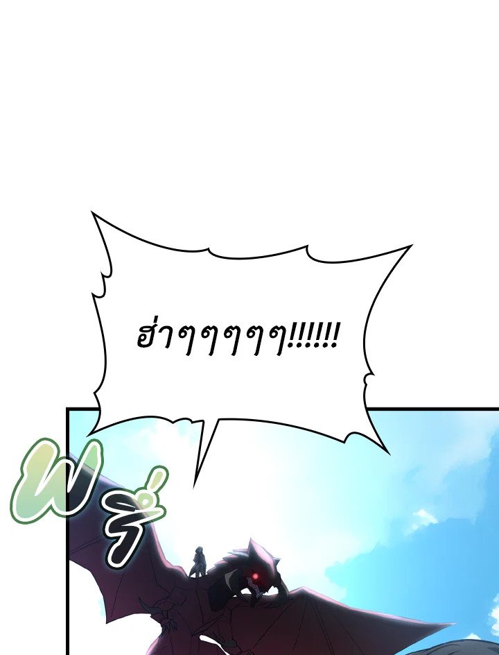 The Maxed-out Player ตอนที่ 39 108