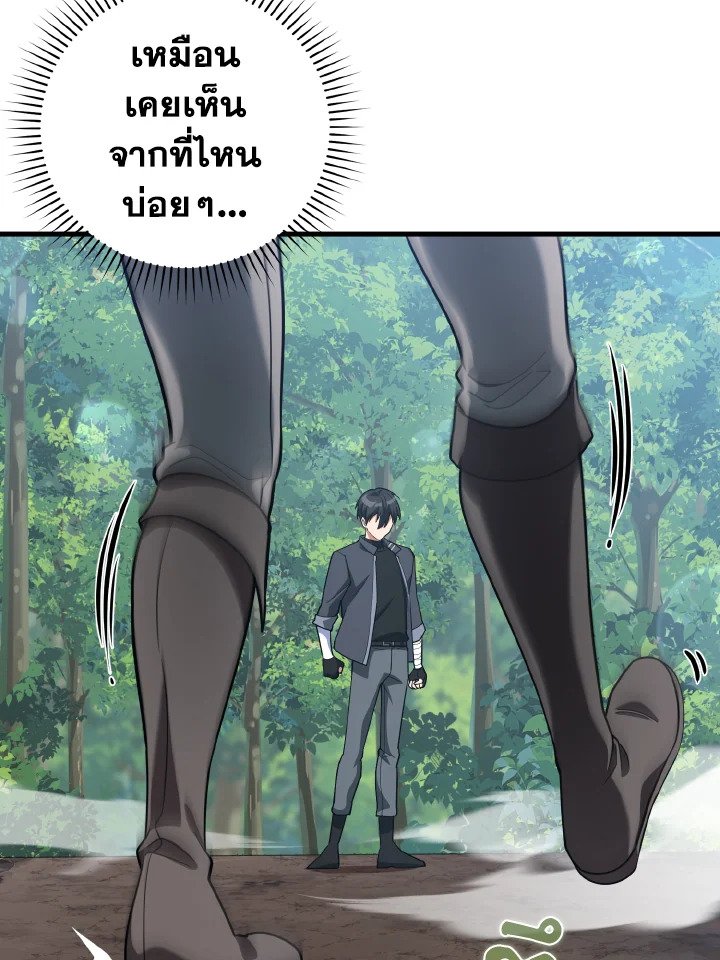 The Maxed-out Player ตอนที่ 39 112