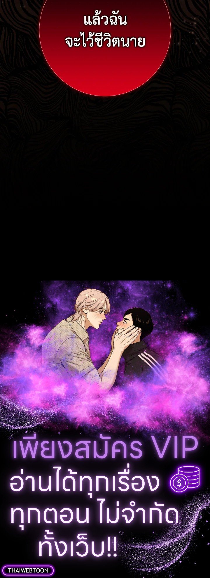 The Maxed-out Player ตอนที่ 39 122