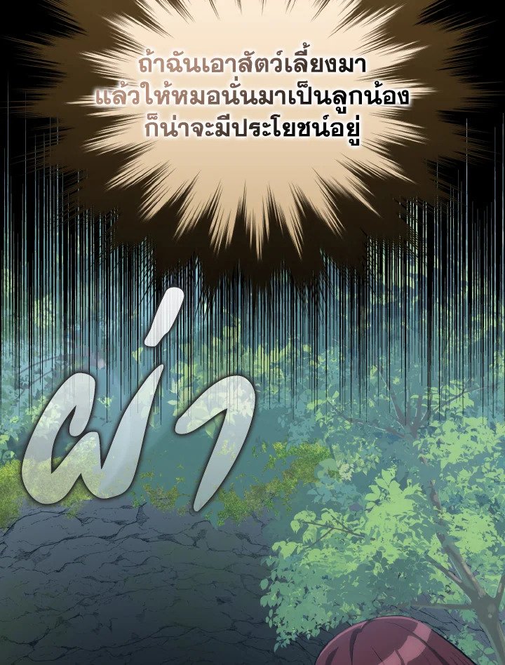 The Maxed-out Player ตอนที่ 40 11
