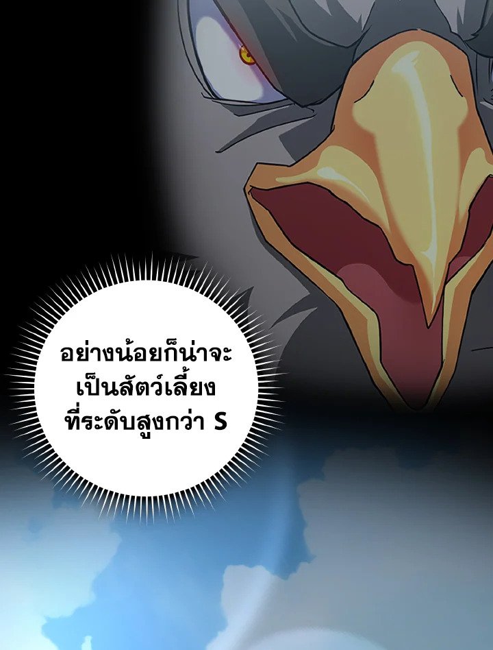 The Maxed-out Player ตอนที่ 40 8