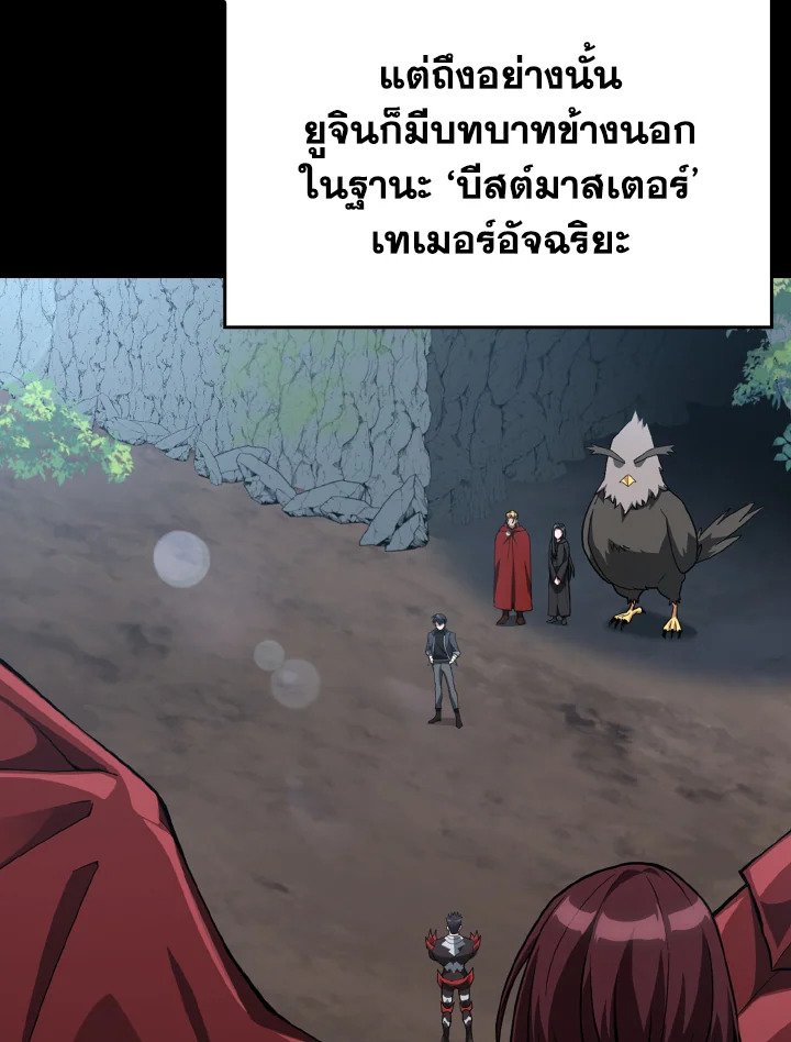 The Maxed-out Player ตอนที่ 40 3